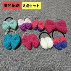 ハンドメイド　ヘアゴム　リボン　セット　毛糸