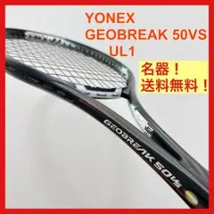 ヨネックス ジオブレイク 50VS UL1 ソフトテニス GEOBREAK