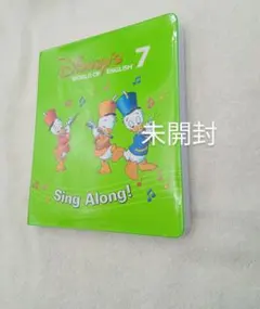 未開封　シングアロング　7　新子役