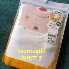 専用です♡ベビー肌着 長袖シャツ 　スムース編み　2枚 70cm