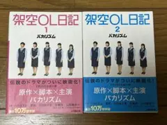 架空OL日記 1+2 セット