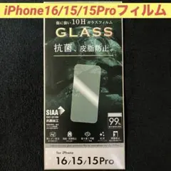 iPhone 16/15/15 Pro用ガラス保護フィルム