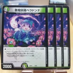 2026年最新】悪魔妖精ベラドンナの人気アイテム - メルカリ
