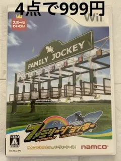 ⭐️24時間以内発送⭐️ ファミリージョッキー Wii ソフト