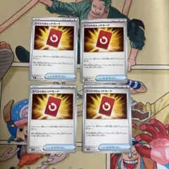 ポケカ スペシャルレッドカード ノーマル4枚