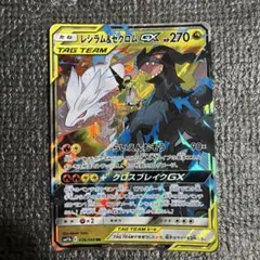 レシラム&ゼクロムGX RR サン&ムーン 強化拡張パック ドリームリーグ キ…