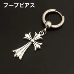 1本　十字架　クロス　フープピアス　リングピアス　ボディピアス