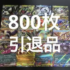 【特価】ポケモンカードまとめ売り 大量 引退品