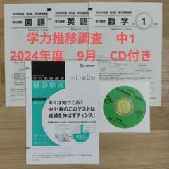 2026年最新】学力推移調査 中1 9月の人気アイテム - メルカリ