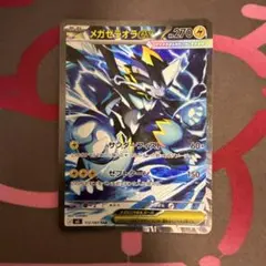 メガゼラオラex SAR M 拡張パック アビスアイ キラ 112/081 - メルカリ