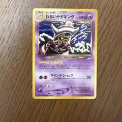 2026年最新】カード名：わるいヤドキング ポケモンカードゲームの人気