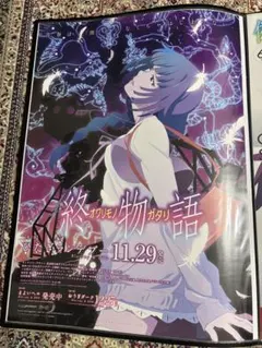 終物語 化物語 ひたぎランデブー ポスター B2 戦場ヶ原ひたぎ