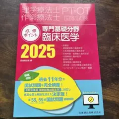 〈未使用〉臨床医学 2025 国家試験問題集
