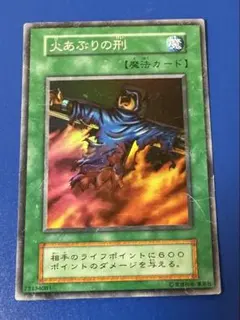 2026年最新】火あぶりの刑 遊戯王の人気アイテム - メルカリ