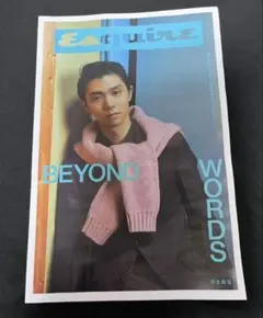 Esquire 　BEYOND WORDS 羽生結弦 グッチギフトコレクション③