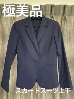 【極美品】レディーススーツ 上下セット UNIVERSAL LANGUAGE