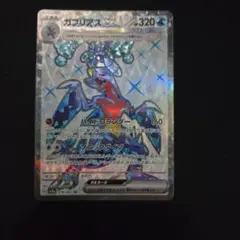 ガブリアスex srのサムネイル