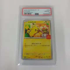 PSA10 ピカチュウ マクドナルド 2025 プロモ ポケモンカード