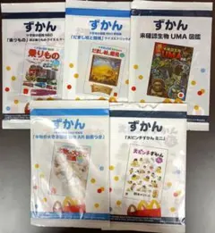 マクドナルドハッピーセット ずかん 5冊