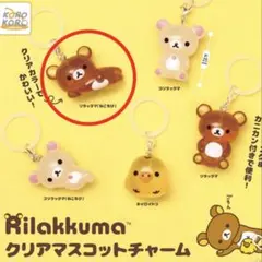 リラックマ めじるしアクセサリー リラックマ（ねころび）