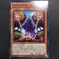 2026年最新】遊戯王 ワイトベイキングの人気アイテム - メルカリ