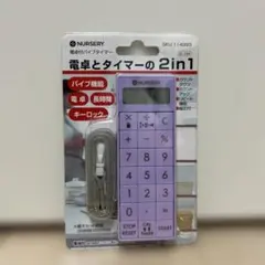NURSERY 電卓付バイブタイマー CL-124 パープル