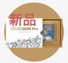 chatGENE Pro 遺伝子検査キット 2キット　唾液で先祖が　新品未開封 chatGENE Pro 遺伝子検査キット 2個セット未開封 唾液で先祖が - メルカリ