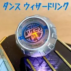 ダンス ウィザードリング【鎧武ビートライダーズ】 （仮面ライダーウィザード）改造