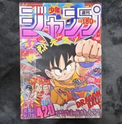 週刊少年ジャンプ 1989年47号 ドラゴンボール表紙号【状態❌️極 悪品