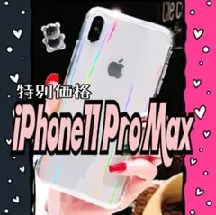 【iPhone11promax】iPhoneケース 透明 オーロラ クリア