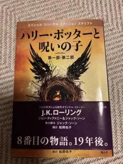 ハリー・ポッターと呪いの子