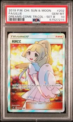 【BGS9.5】リーリエ SR エクストラバトルの日 台湾　繁体字中国語版 BGS9.5】リーリエ SR エクストラバトルの日 台湾 繁体字中国語版