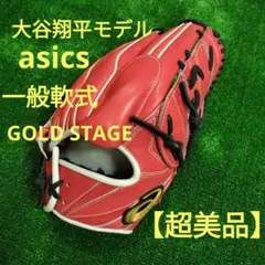 asics ゴールドステージ 大谷翔平モデル 硬式グローブ - メルカリ