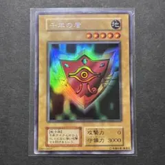 遊戯王 千年の盾 初期 8398