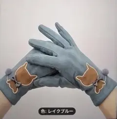 猫デザイン手袋(レイクブルー)