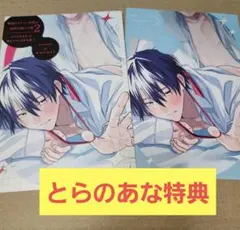 職場のイケメン営業は理想の飼い主様 2 とらのあな特典 小冊子 リーフレット各1