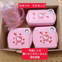レトロ‼️野いちごキティ タッパー コンテナ 4個セット未使用品1999年 2026年最新】HELLO KITTY 保存容器・ケースの人気アイテム - メルカリ