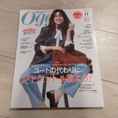 Oggi 11月号