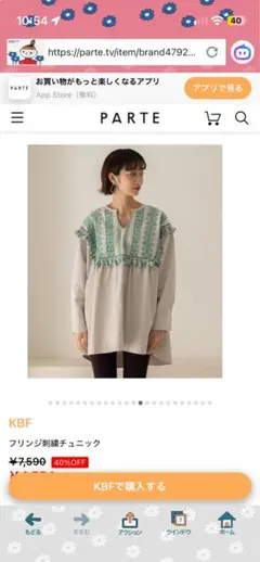 KBF フリンジ刺繍チュニック