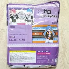 Re:ゼロから始める異世界生活 フカフカボアブランケット レム ラム リゼロ