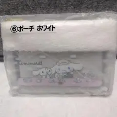 【サンリオ】新品未開封 当たりくじ シナモンロール ポーチ(ホワイト)