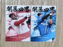 2025年 カルビープロ野球カード 日ハム E.モンテロ カープ 野村祐希 2枚