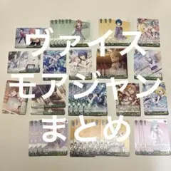 ヴァイス/モアジャン/プロセカ/まとめ/R/U/C/CC