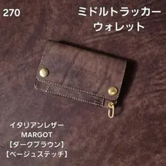 272ミドル トラッカーウォレット イタリアンレザーTEXAS【グリーン