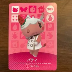 どうぶつの森 amiiboカード パティ