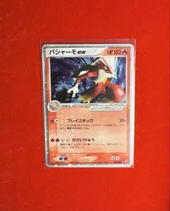 バシャーモex ☆ 強化拡張パックex1 マグマVSアクア ふたつの野望 018