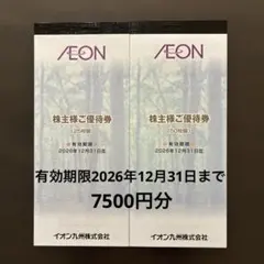 イオン北海道 株主優待券 10,000円分 - メルカリ
