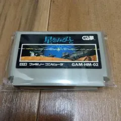【状態難】FC 星をみるひと ファミコン ソフト