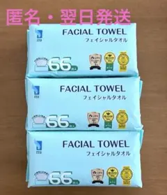 ITO フェイシャルタオル 66枚入 3個セットのサムネイル