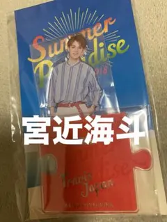 【レア】TravisJapan 宮近海斗 アクスタ 「サマパラ 2018」